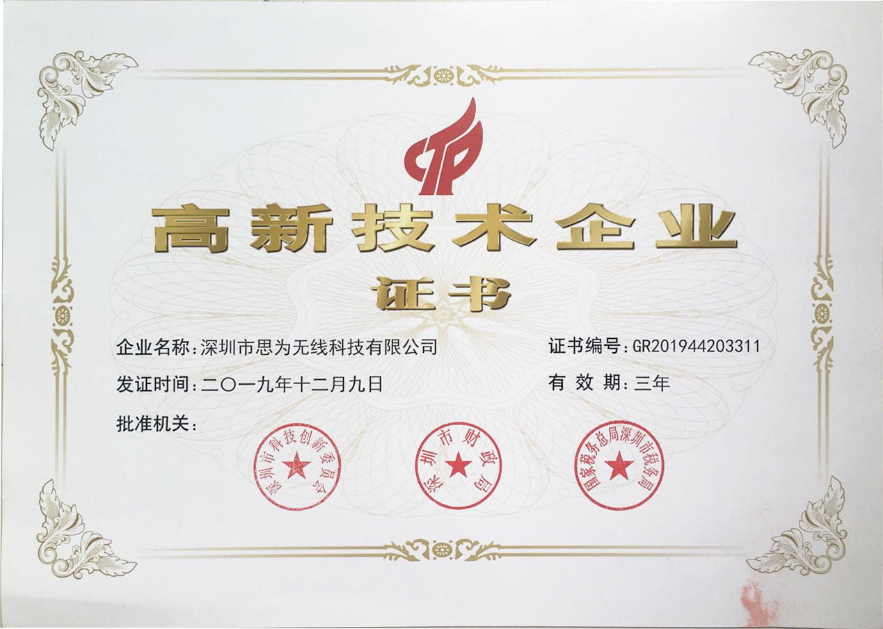 NiceRF won the national high-tech enterprise certificate